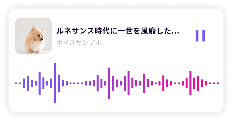 Voice List | 探す、みつける、依頼する